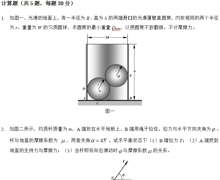 宁波大学2021年考研真题：891理论力学（甲）