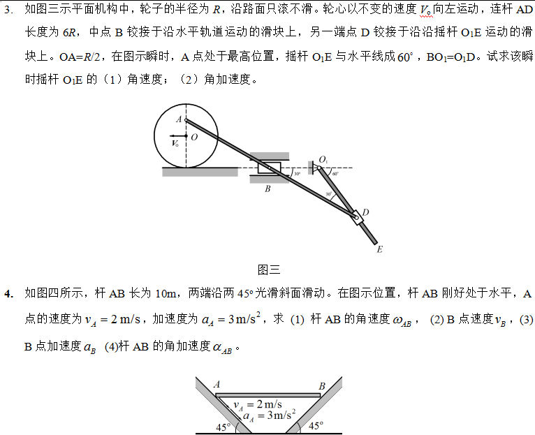 宁波大学2021年考研真题：891理论力学（甲）