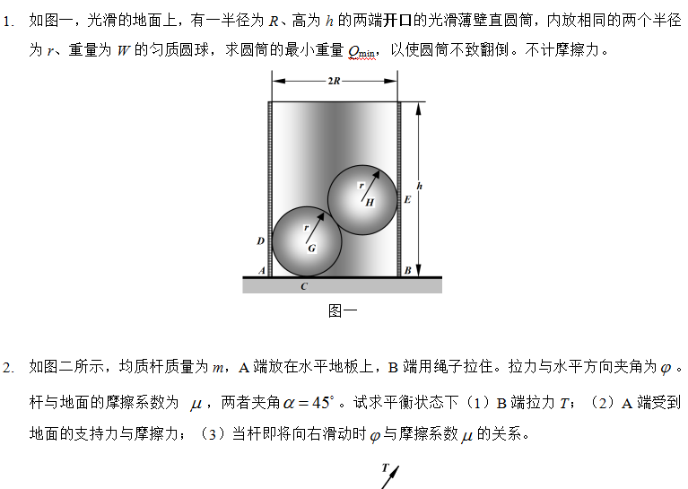 宁波大学2021年考研真题：892机械原理