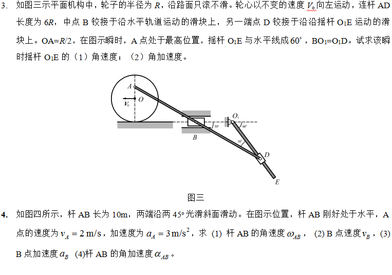 宁波大学2021年考研真题：892机械原理