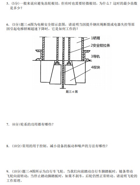 中国科学院大学考研真题