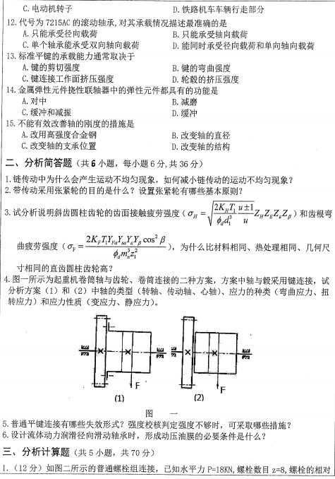 扬州大学考研真题