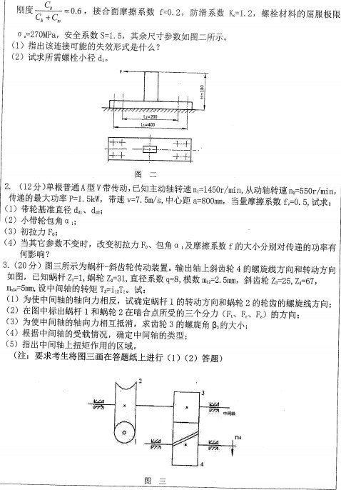 扬州大学考研真题