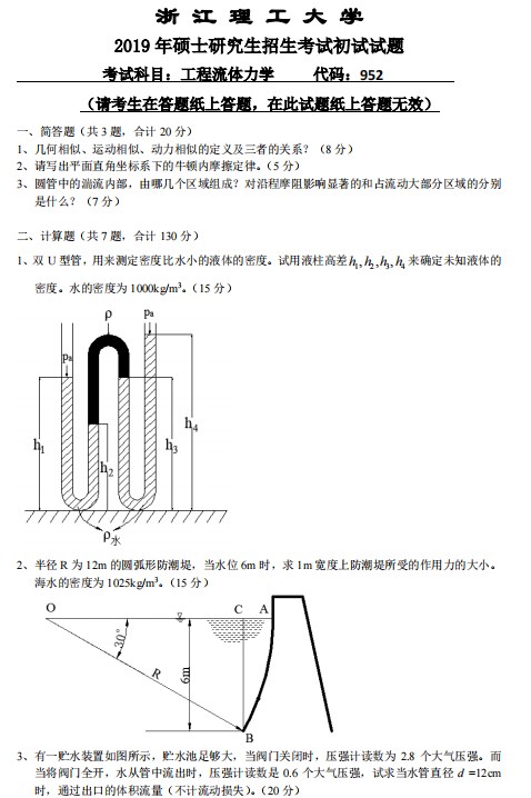 考研专业课真题