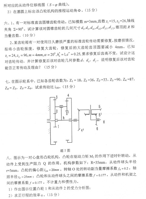 考研专业课真题