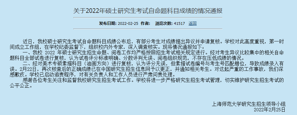 双非 双非考研 上海师范大学研究生报考