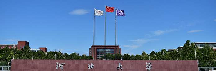 河北大学.png