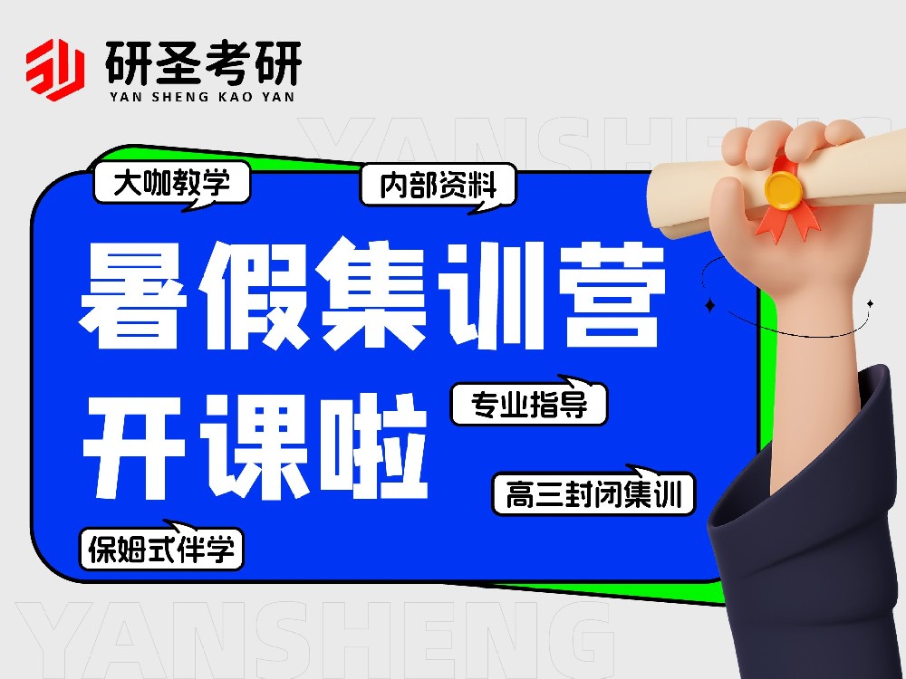 暑假集训营开课